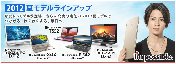 東芝PC